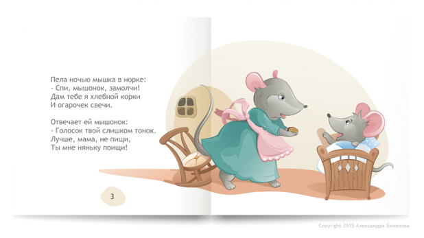 Включи мышонок все хочет делать. Сказка про мышонка. Сказка о глупом мышонке иллюстрации. Сказка о глупом мышонке. Стих про мышь.