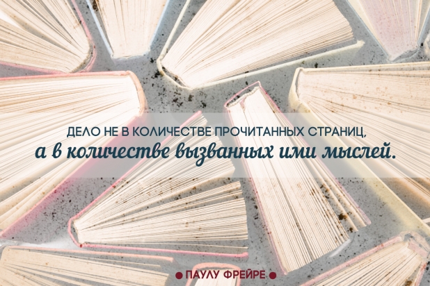 Почитайте сколько. Визуализация цитаты. Визуализируй цитаты. Количество прочитанных страниц. Цитата визуально.