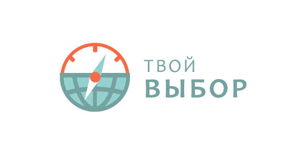 Твой выбор 2024. Твой выбор. Твой выбор надпись. Твой выбор картинки. Рисунок твой выбор.