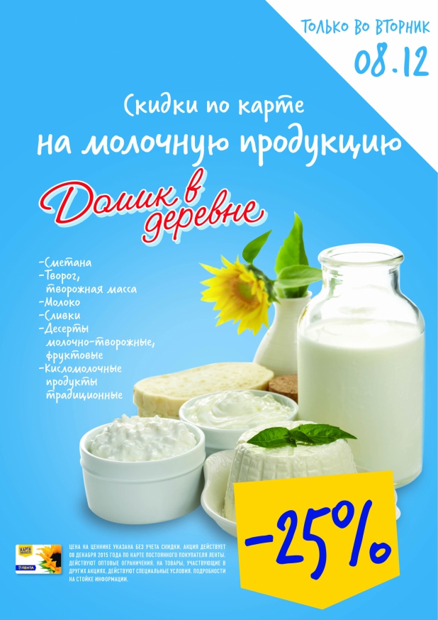 Акции магазина молоко. Реклама молочной продукции. Реклама продукта. Реклама продуктов. Рекламный слоган молочной продукции.