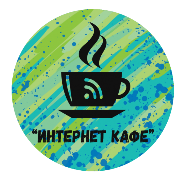 Интернет кафе презентация